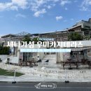 세나식당 | [오키나와여행] 오키나와 세나가섬 우미카지테라스 남부 자유여행
