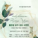 초보&서커스&키즈플라잉요가 강사수련반 5월 오픈 역삼센터 [바디블라썸아트센터] 이미지