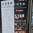[10회 이상 방문한 찐 맛집] 공덕 숙성육관 by 해봉 : 숯불향 가득 불고기 정식과 누룽지까지 완벽한 한 끼