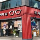 씨채널안경원 이미지