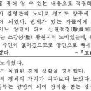 2013년도 경찰간부후보 시험 19번 문제 해설 : 고려 시대 외거 노비의 신분 변동 가능성 증대 이미지