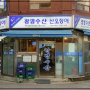 광명수산 이미지