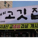 삼거리집 이미지