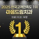 마음드림치과의원