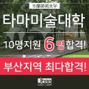 제이비커뮤니케이션 | 2020 타마미술대학 합격후기 (그래픽디자인)