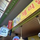 서남체리닭 네이버블로그