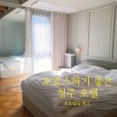 호텔뮤제오(HOTEL MUSEO) | 청주 부티크호텔 호캉스 호텔뮤제오(HOTEL MUSEO) 디럭스룸 내돈내산 후기 재방문의사 200%