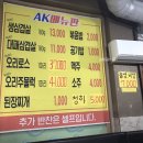 AK 생삼겹전문점 이미지