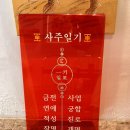반도사 | 인천사주추천 <사주일기> 방문 후기 – 보이는 대로 보고, 본 대로 뱉는 도깨비도사님