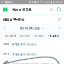 오늘 kbs w채널 영웅님 출연 이미지