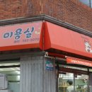 제일미장원 이미지