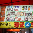 종로3가 맛집 "장군굴보쌈" 후기