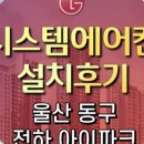 안녕시스템에어컨 이미지