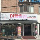 아람마트 - 의정부시 오목로 168 | [광주 서구] 아람축산 후기｜고기 포장해오기 좋은 정육점 추천