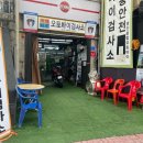 마포명진종합오토바이검사소 이미지