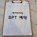 하이바디짐 이미지