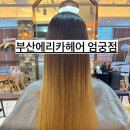쥬얼리헤어샵 - 남양주시 | [부산/사상] 사상미용실 에리카헤어 엄궁점, 탈색모도 살려주는 모발 쥬얼리케어 클리닉 후기