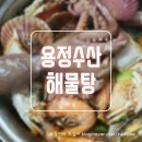 용정수산