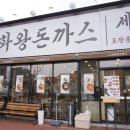 금화왕돈까스 경주용황점