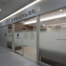 연세서울비뇨의학과의원 이미지