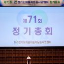 경기도화물자동차운송사업협회 제71회 정기총회 개최 이미지