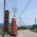 시골반점 - 파주시 감악산로 1455 | 시골반점