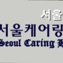 서울케어링하우스