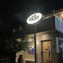 [대전] 갈리단길 분위기좋은 술집 | 팁시하우스