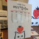 여수맛집여행 광양불고기 시내식당, 여수 키스링, 여수딸기모찌 후기