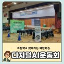 찾아가는 코딩교실 | 클래스포에듀 찾아가는 AI체험학습｜안양 OO초등학교 그래비트랙스 부스 운영 후기