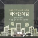 안전기지한의원 이미지