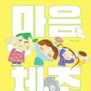 그림책과 마음 쑥쑥 이미지