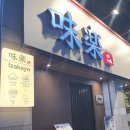 죽이야기구미송정점 | 구미 송정 술집 분위기 좋은 데이트 코스, 고퀄리티 일식을 맛볼 수 있는 ‘이자카야 미락’ 후기
