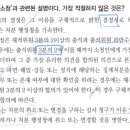 진도별 문제풀이 118번 소청위 이미지