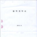 용역계약서 - 지질조사(주)나우엔지니어링 이미지