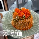 떡카페 꽃시루 | 전주 혁신도시카페 떡케이크맛집 꽃시루카페