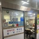강릉 중앙시장 해성횟집 해성집 삼숙이탕 알탕 블루리본 맛집