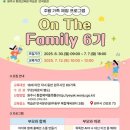 패밀리 온(ON)#