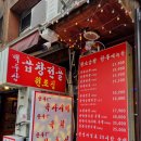 정자동백두산황소곱창 이미지