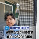 대동다숲 | 구미 방충망교체 인의동대동다숲 블랙스텐 미세촘촘망 시공 후기