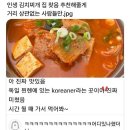 인생 김치찌개 집 찾음 추천해줄게 거리 상관없는 사람들만 이미지