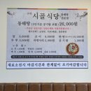 구리시골식당(가평점)