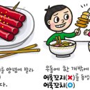 [90] '꼬치'와 '꼬지' 이미지