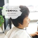 다올헤어비스