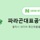 파라곤대표공인중개사사무소 이미지