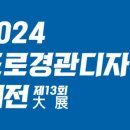 경관디자인공유 이미지
