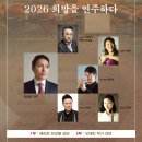 (1.1) 2026 희망을 연주하다 "언블락 신년기획 오작교" 이미지