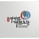 E&T 태권도장 이미지