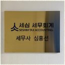 역삼-1470 | 역삼세무사 마음의 짐 내려놓은 세무 상담 후기