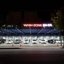 워시존대구 이미지